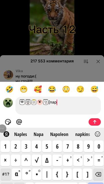Секретные смайлики тиктока!