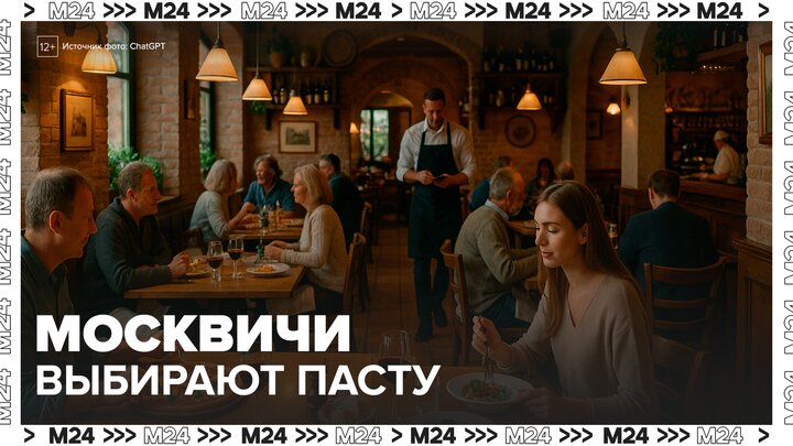 В Москве стали чаще открываться итальянские рестораны - Москва 24