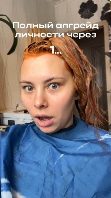 Полный апгрейд😍