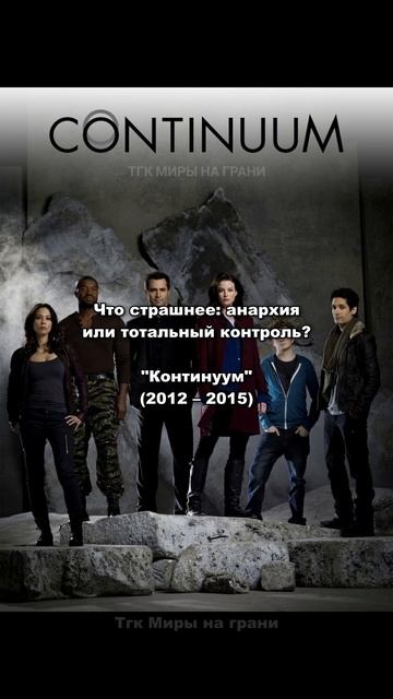 Фантастические сериалы про путешествия во времени
