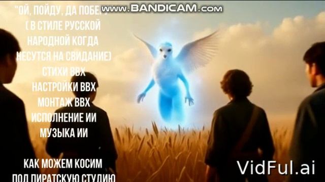 "Ой, пойду, да побегу" ( в стиле русской  народной, когда  несутся на свидание)