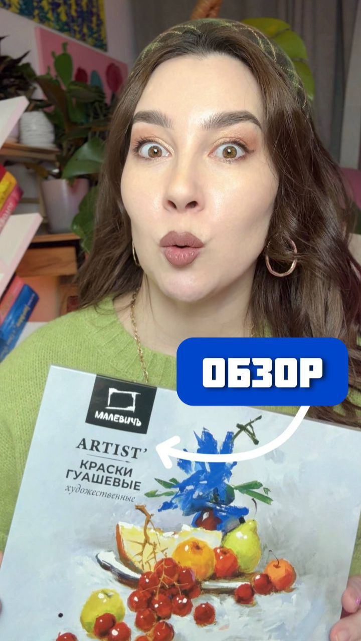 Встречайте новый обзор от Dari Art!Сегодня поговорим про новую гуашь Artist от  Малевичъ