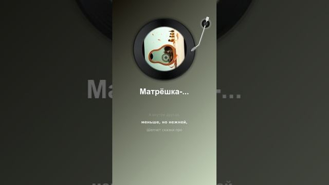 Матрёшка — русская душа