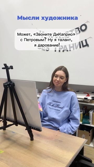 Мысли художника