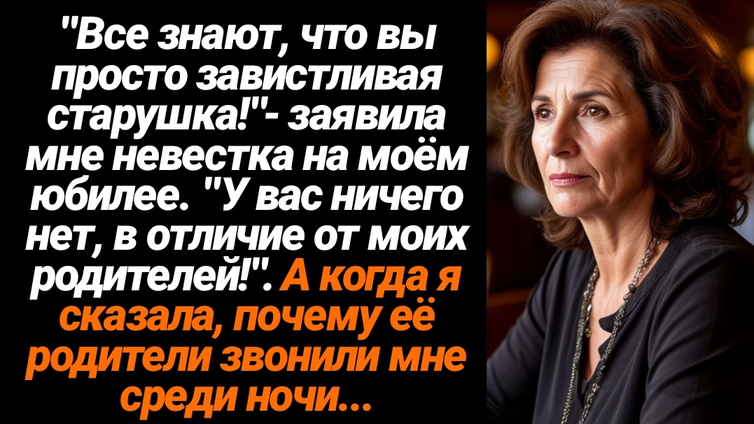 Жизненные Истории/Все знают, что вы просто завистливая старушка! — заявила невестка на моём юбилее