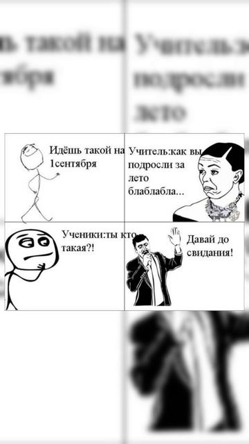 Мемы Часть 4