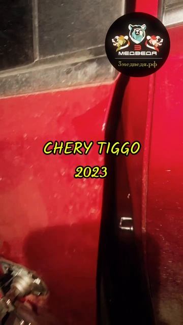 Chery Tiggo 2023 - Вскрытие авто #short