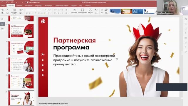 Большая открытая онлайн-презентация Ассоциации WHIEDA, спикер Анна Преображенская