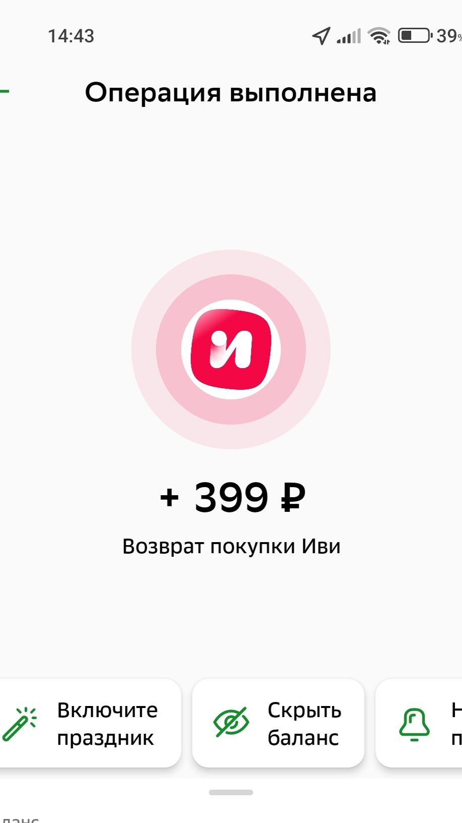 ВОЗВРАТ ДЕНЕГ НА КАРТУ со счета IVI