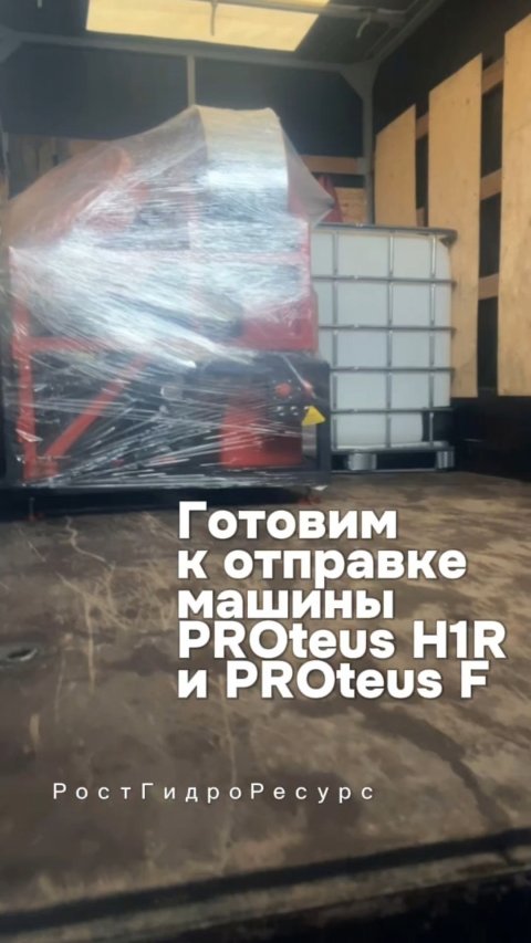 Готовим к отправке гидродинамические машины PROteus H1R и PROteus F 🚗🚗🚗 #proteus #гидродинамика