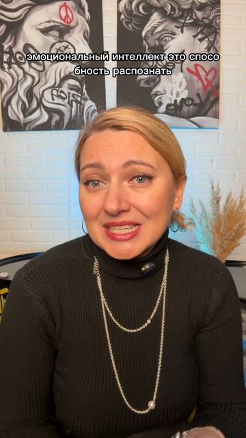 Эмоциональный интеллект