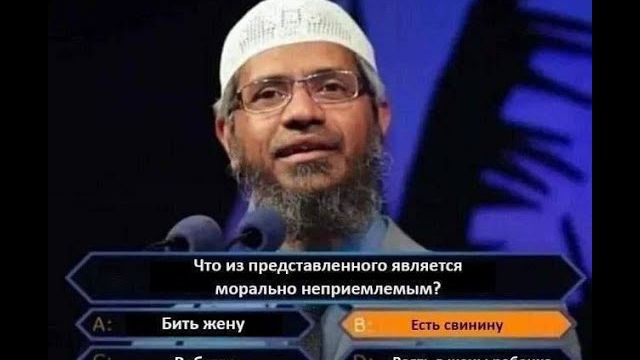 Игра Кто хочет стать мусульманином чеченец язычник таджик мусульманин