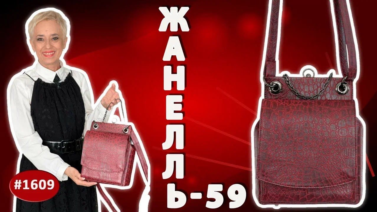 Как создать кожаную сумочку своей мечты Жанелль 59 от идеи до воплощения
