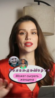 Волан-де-Морта может сыграть темнокожая женщина 👀 #гаррипоттер #воландеморт #максимович