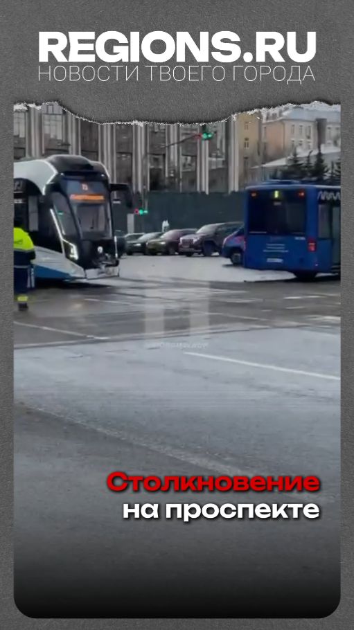 Столкновение на проспекте