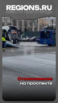 Столкновение на проспекте