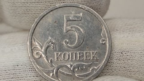 5 копеек 2006 года. М. Цена стоимость монеты разновидности.