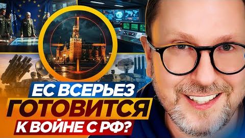 А Шарий: ЕС жаждет войны с РФ?! - Взгляд на события в мире глазами врагов, для победы, их надо знать