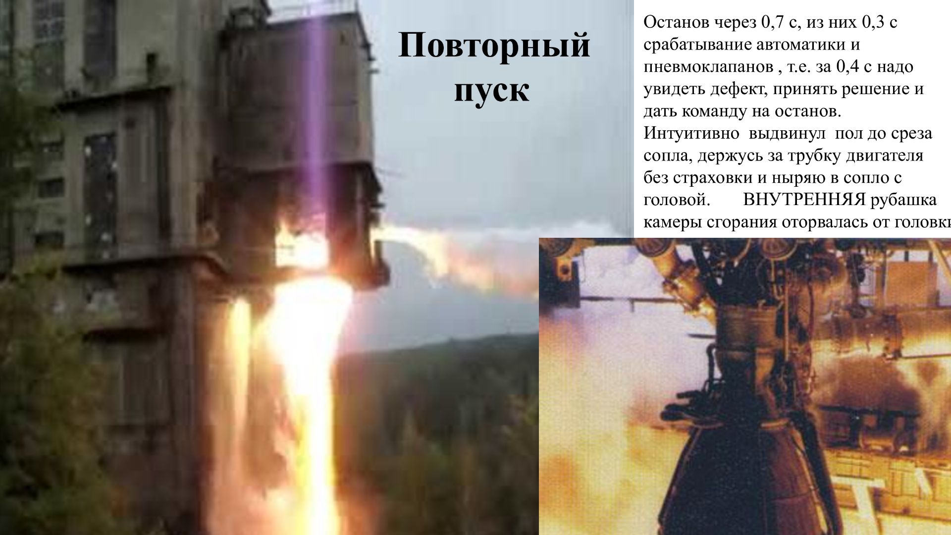 5. Повторный пуск