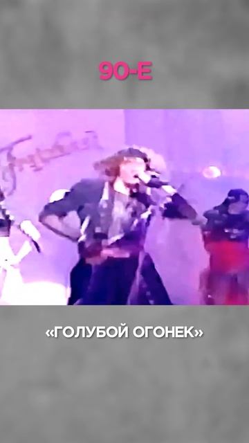 ГОЛУБОЙ ОГОНЁК: как менялась любимая новогодняя передача