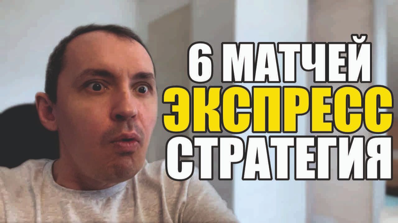 Прогнозы на футбол все Топы на сегодня. Экспресс на футбол и стратегия дня.