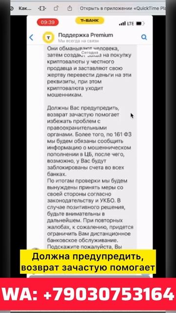 Мошенники получают деньги через Тбанк НЕ ПОПАДИ!