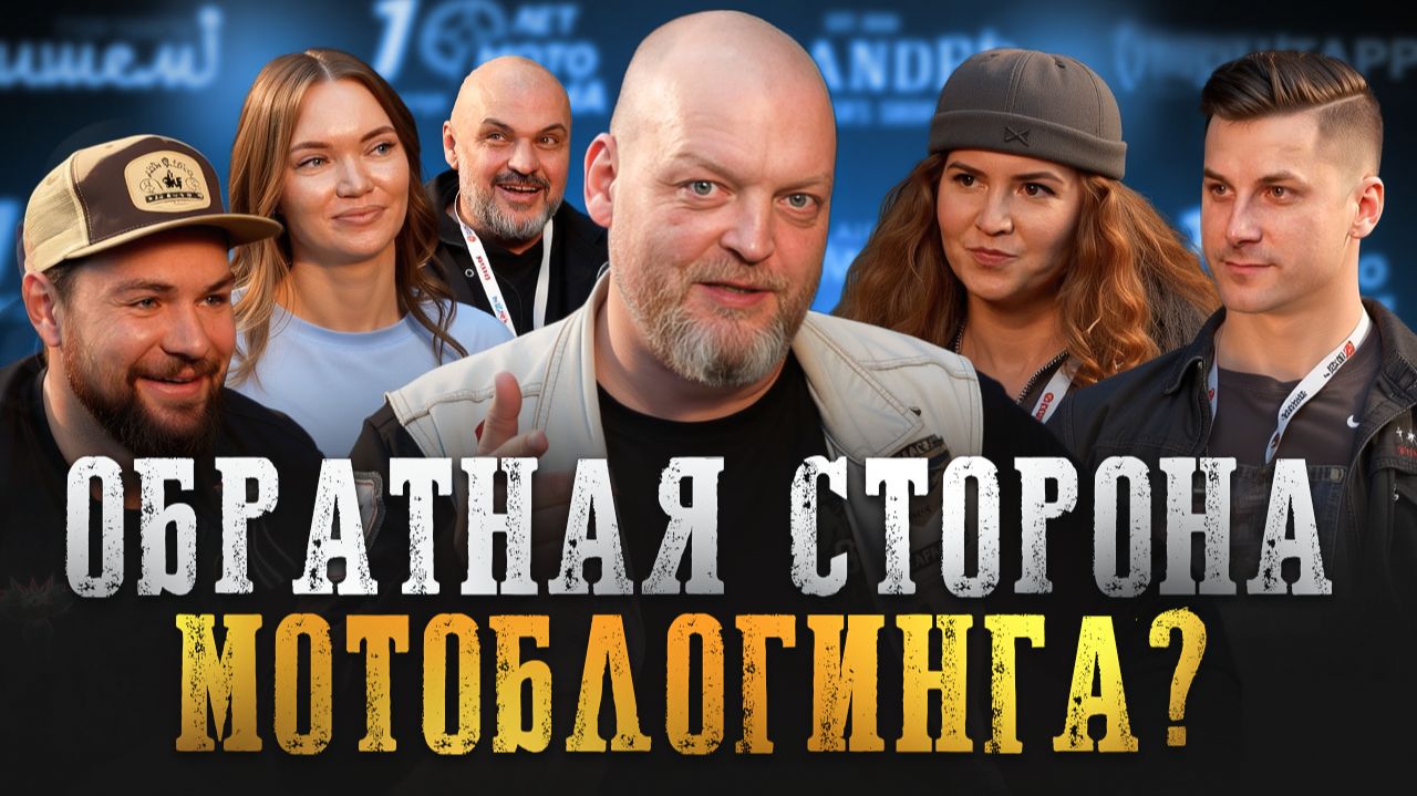 Собрали главных мотоблогеров России, чтобы спросить ЭТО! Почему они НЕ МОГУТ жить без мотоцикла?