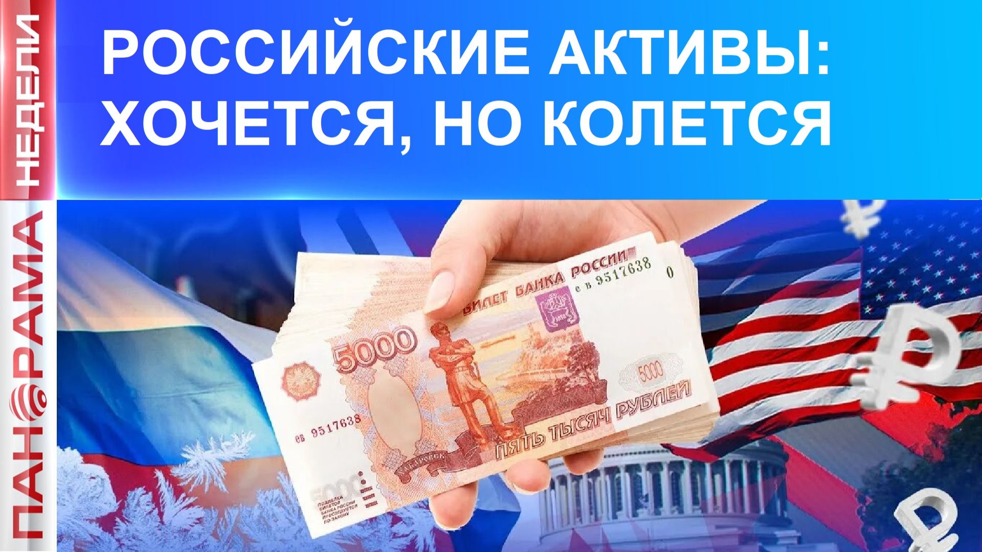 ⚡️ Качаться на переговорных качелях хорошо, но еврофинансы поют печальные романсы