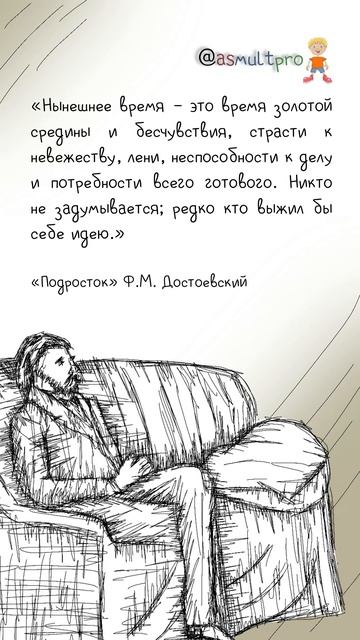 “Цитатник» Достоевский Ф.М. «Подросток»