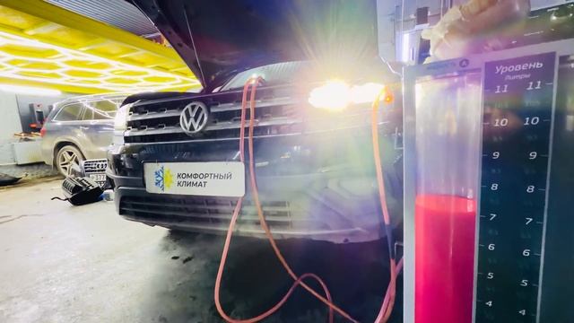 ПрОмЫвКа СиСтЕмЫ ОхЛаЖдЕнИя Фольксваген АтЛаС ЗаМеНа АнТиФрИзА VoLkSwAgEn AtLaS полная АППАРАТНАЯ
