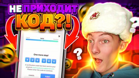 НЕ ПРИХОДИТ КОД SUPERCELL ID В БРАВЛ СТАРС! ЧТО ДЕЛАТЬ? НЕ ПРИХОДИТ КОД ДЛЯ СМЕНЫ SUPERCELL ID