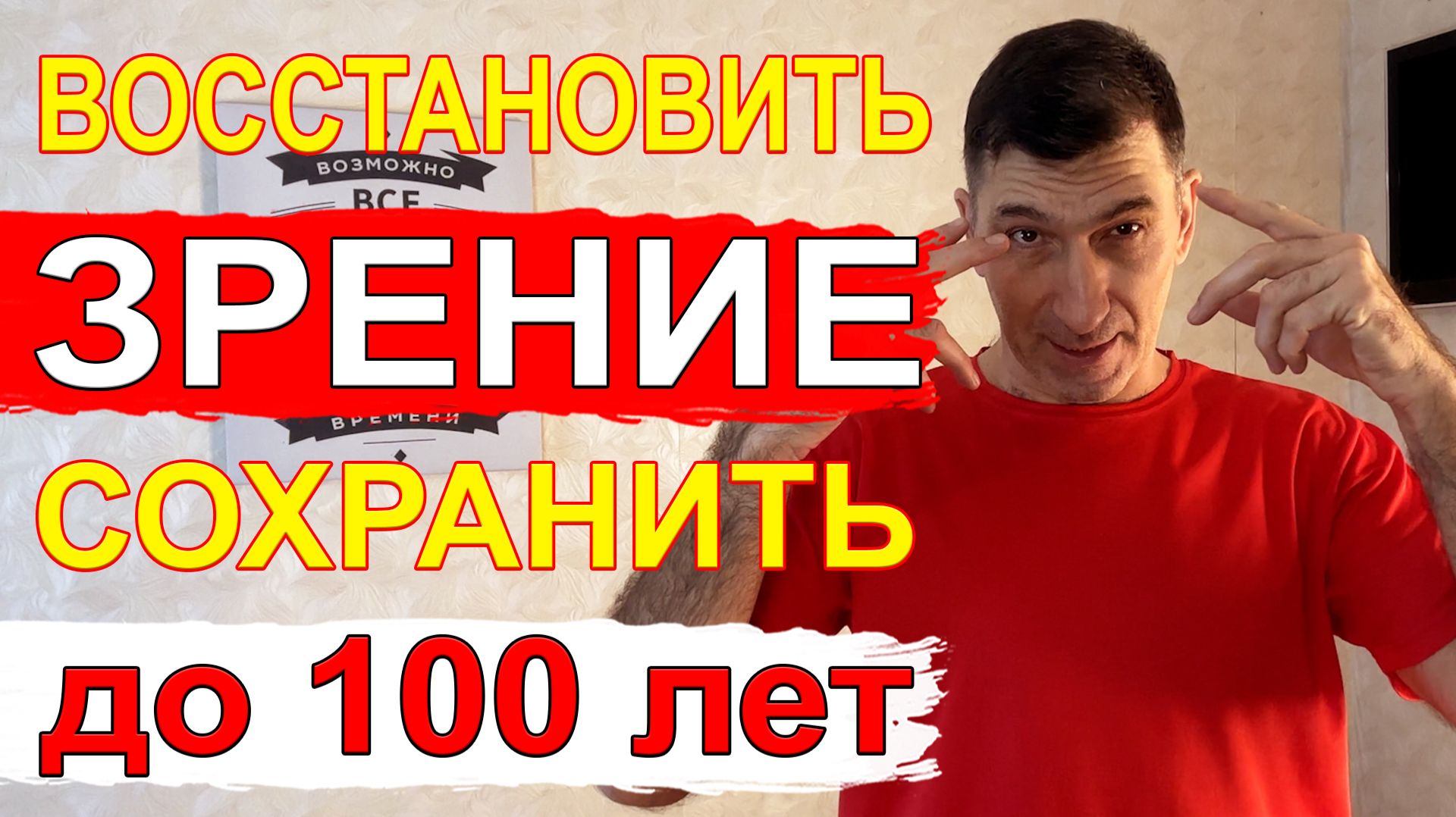 Отличное зрение до 100 лет. Всего несколько минут в день, чтобы восстановить зрение 👍