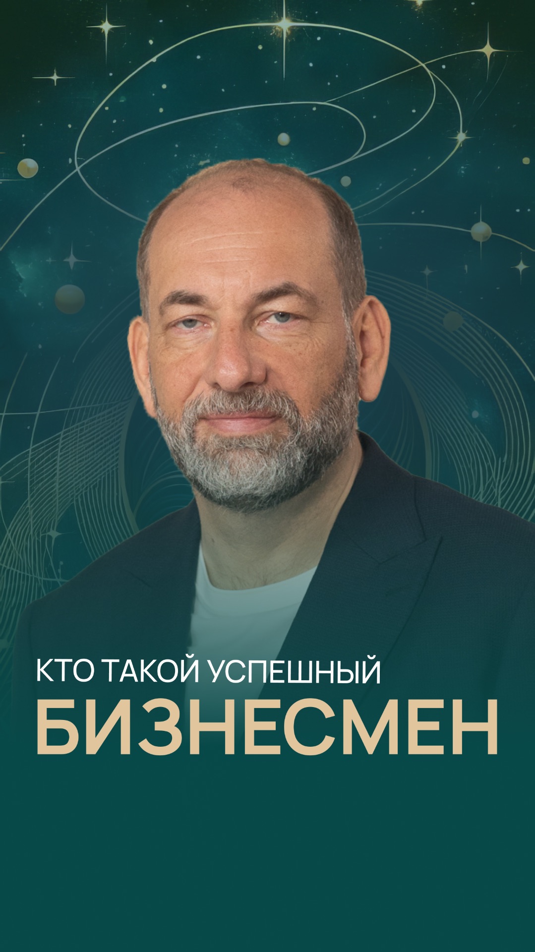 Кто такой успешный бизнесмен