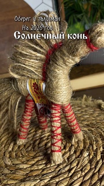 Солнечный конь