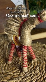 Солнечный конь