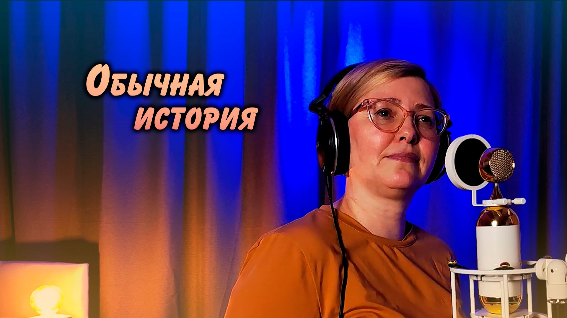 Обычная история - Наталья Старилова