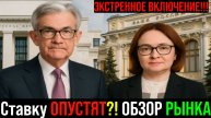 🔴НЕДЕЛЯ БУДЕТ - ШОРТ?! Готовимся к обвалу?! Что будет с Российским рынком акций?