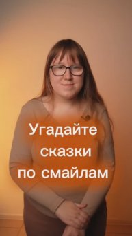 Получилось угадать❓️