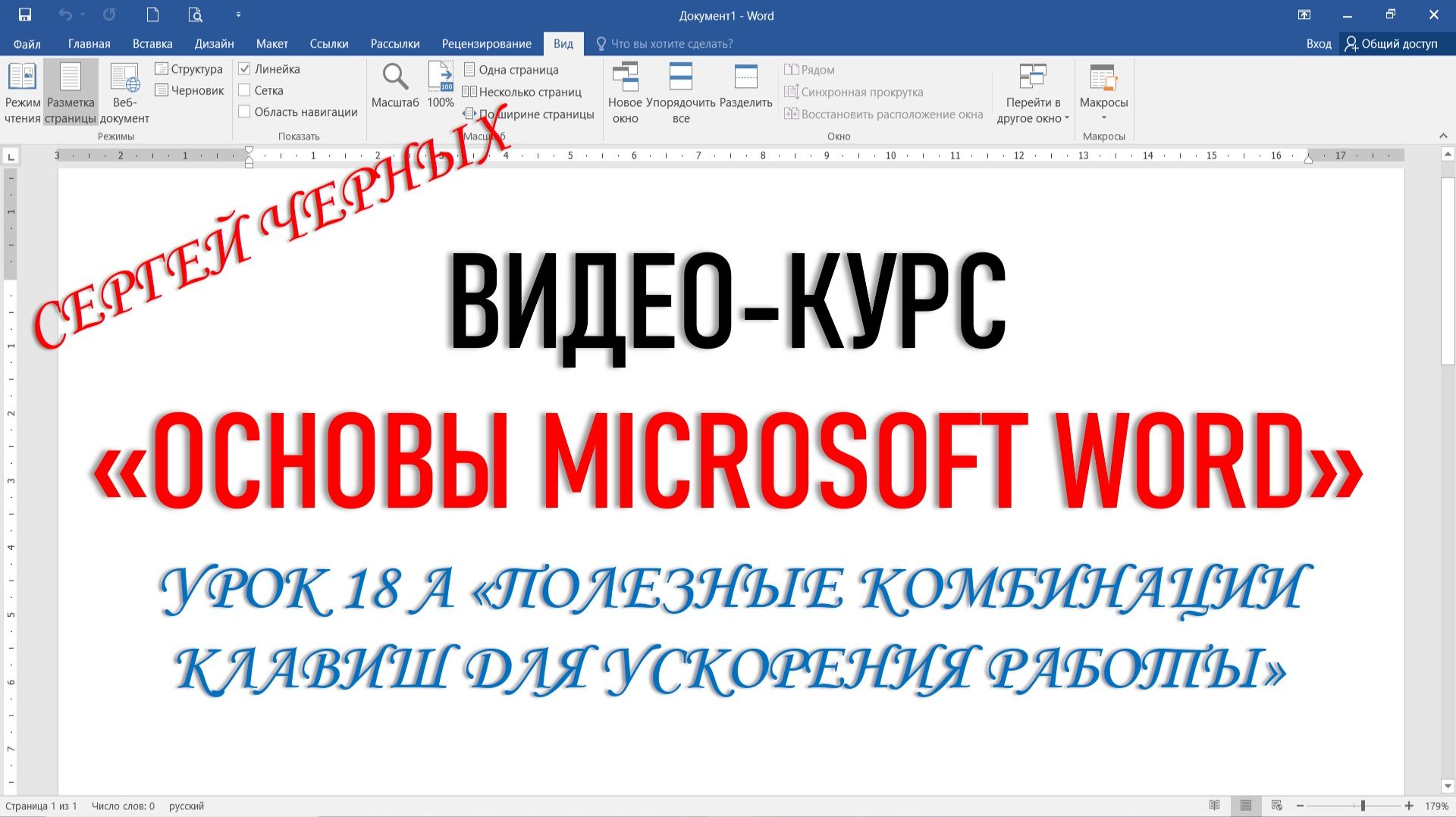ПОЛЕЗНЫЕ КОМБИНАЦИИ КЛАВИШ В ПРОГРАММЕ MICROSOFT WORD. ФРАГМЕНТ УРОКА