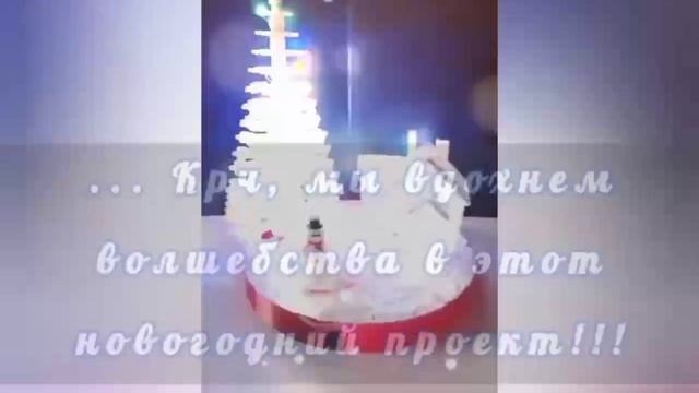 Новый год приходит...