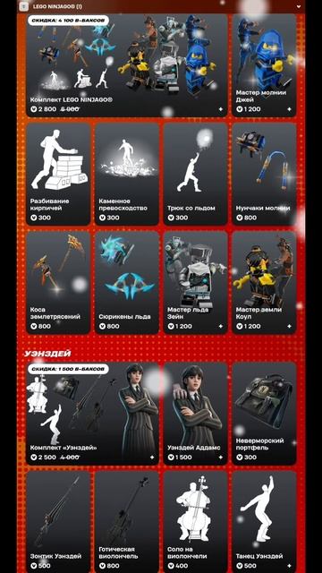 МАГАЗИН ФОРТНАЙТ 14.12.2025