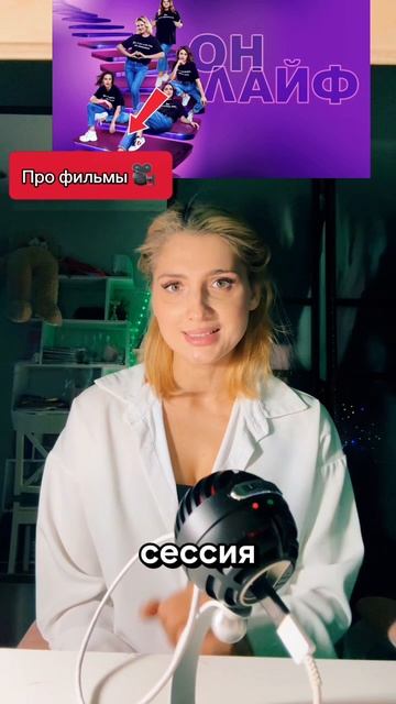 Про фильмы: Онлайф