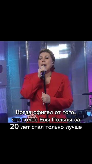 Голос Евы как дорогое вино…