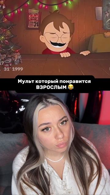Мультфильм ДЛЯ ВСЕЙ СЕМЬИ!