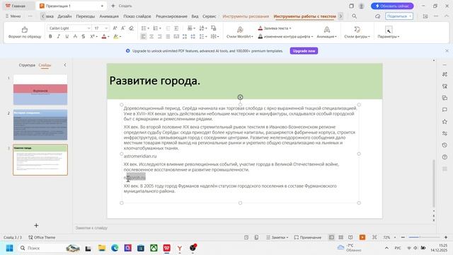 Создание лёгкой презентации про город Фурмонов.