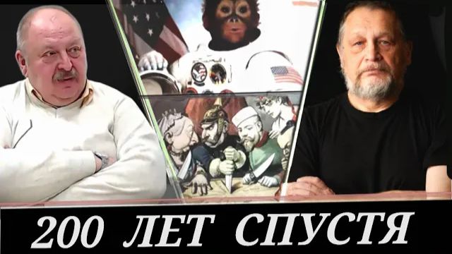 Великая лажа поломает все античеловеческие планы Великих Лож... (Е. Варшавский и А. Новицкий)