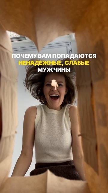 Почему после 30 почти у каждой женщины притягиваются слабые мужчины?