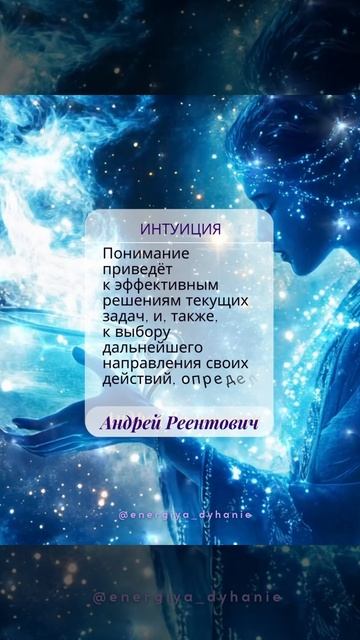 Солнечные рекомендации. Уединение. Интуиция. | Андрей Реентович #shorts