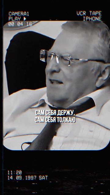 ЖИРИНОВСКИЙ-РАБОТАЙ НА СЕБЯ