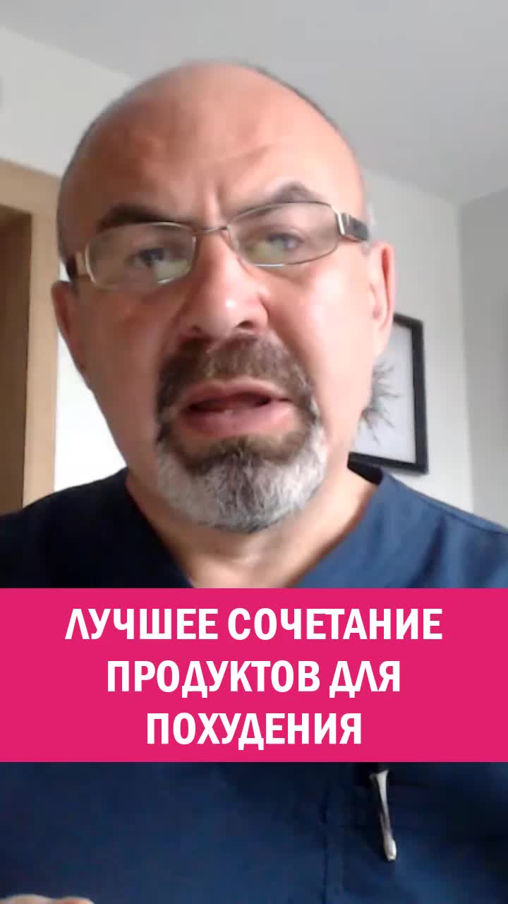 ЛУЧШЕЕ СОЧЕТАНИЕ ПРОДУКТОВ ДЛЯ ПОХУДЕНИЯ